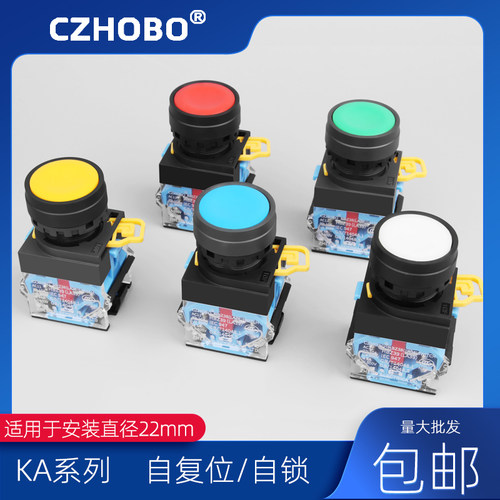 CZHOBO自复位自锁防水22mm