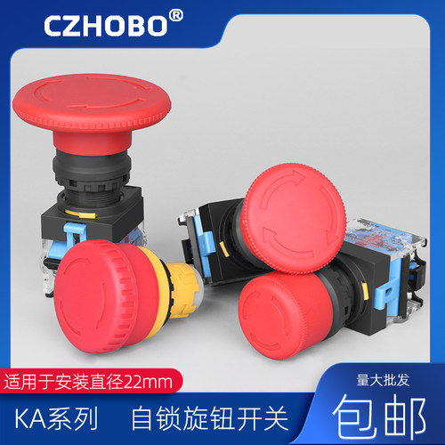 CZHOBO急停自锁大头按钮