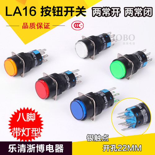 CZHOBO点动开关自复位自锁位带灯圆形平钮按钮开关16mm 二开二闭