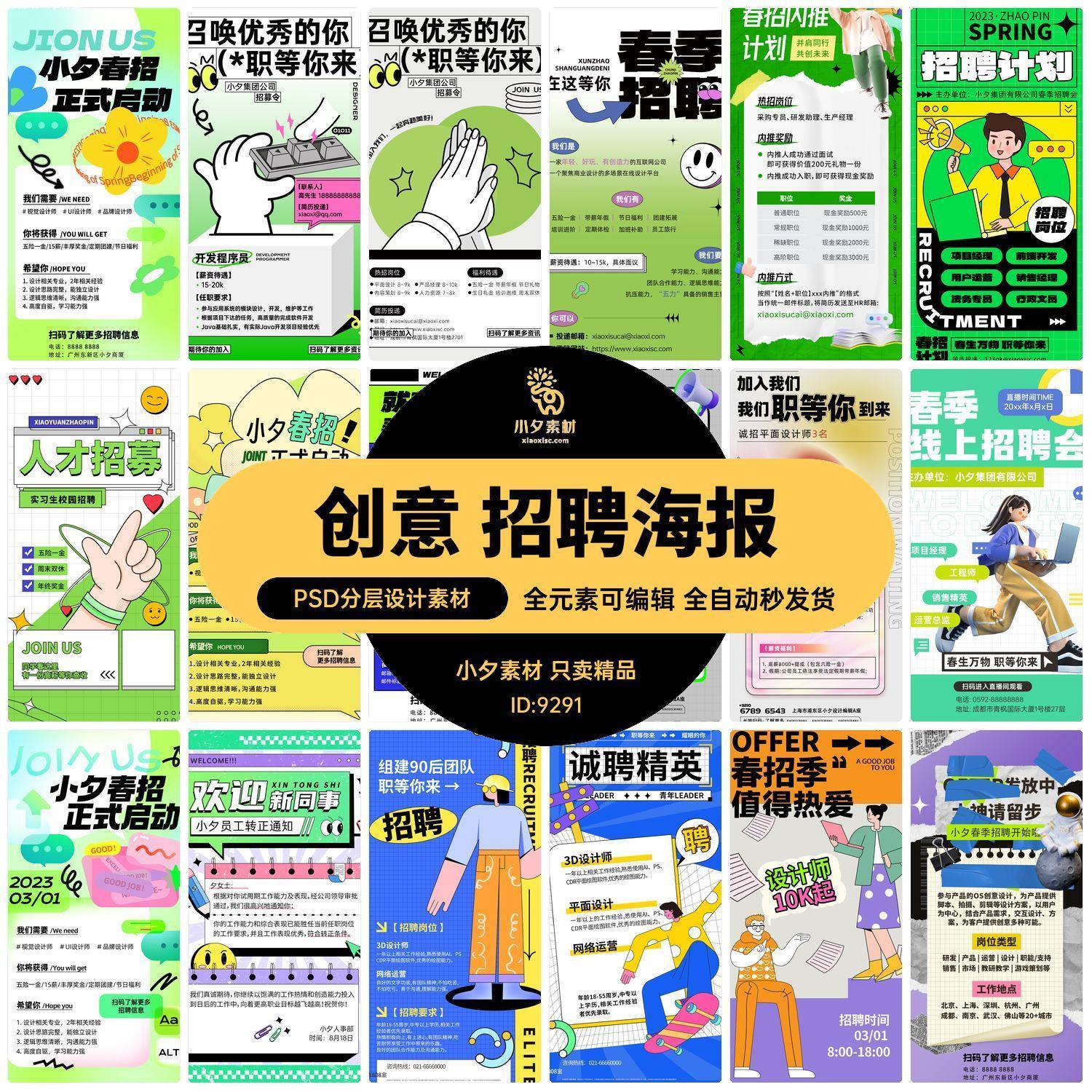 公司企业团队潮流创意春招计划诚聘精英招聘招募海报PSD设计素材