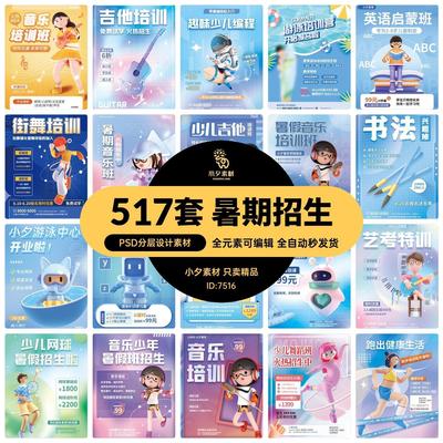 暑期暑假艺术培训班招生课外兴趣班海报H5长图模板PSD/AI设计素材