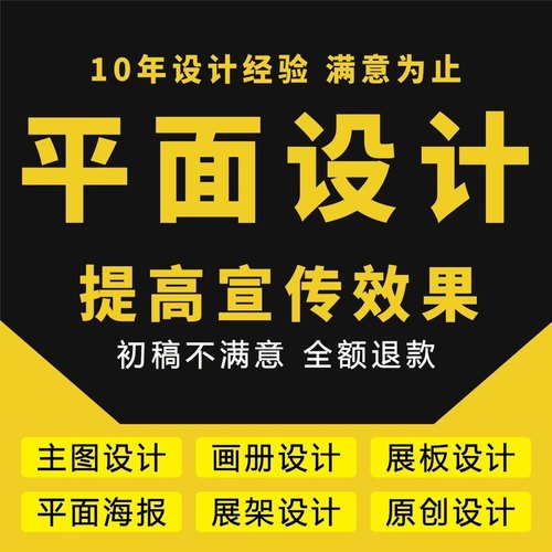 平面设计画册宣传册广告制作产品包装图片海报易拉宝折页排版单页