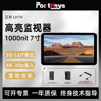 portkeys艾肯LH7H单反索尼微单a7m4相机4k导演监视器高亮1000nit