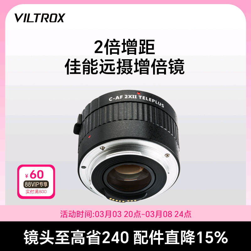 唯卓仕C-AF2XII增倍镜适用于佳能eos单反相机打鸟2.0X增距镜远摄