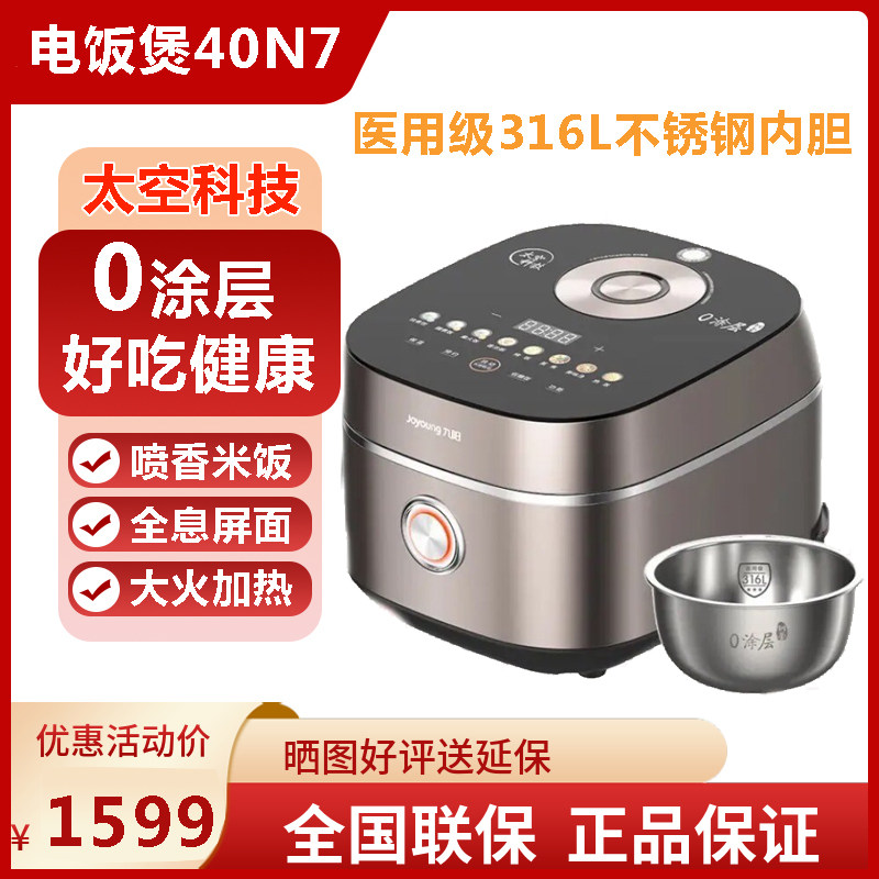 Joyoung/九阳 40N7家用电饭煲0涂层内胆大火力电磁加热喷香饭低糖