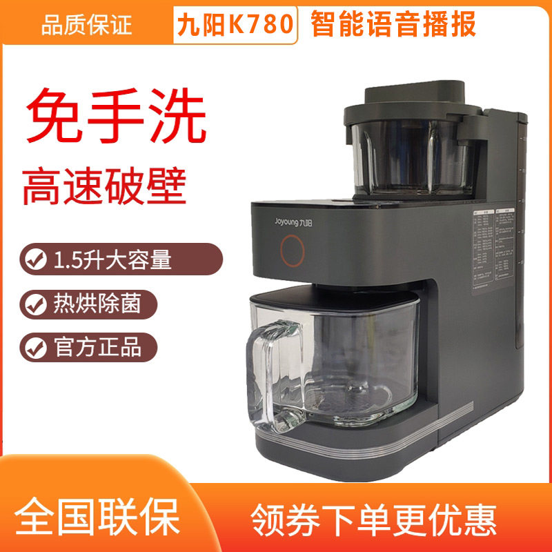 九阳免洗豆浆机K780可拆卸免过滤全自动多功能家用破壁料理大容量