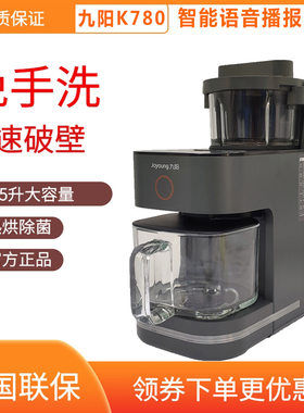 九阳免洗豆浆机K780可拆卸免过滤全自动多功能家用破壁料理大容量