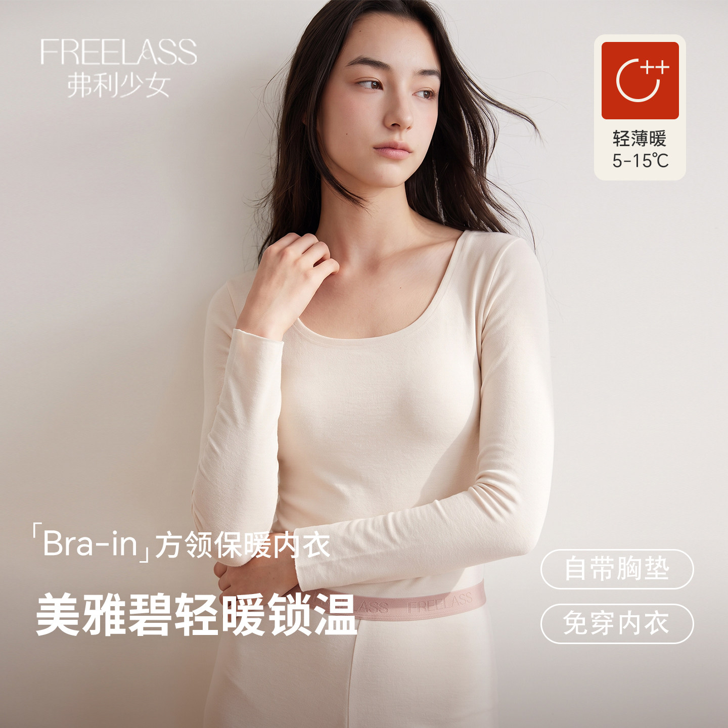 弗利少女免穿文胸带垫保暖内衣