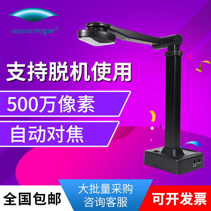良田高拍仪V500AF教学视频讲课仪A4扫描机高速培训展台扫描仪实物高清展示台书法绘画便携式无线直播多媒体