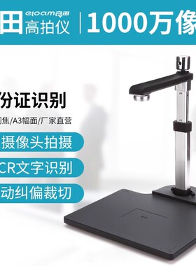 良田高拍仪S620A3R双摄像头S1020A3R 1000万像素带身份证阅读A4幅面扫描机带身份识别