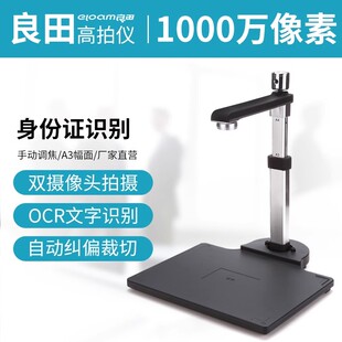 良田高拍仪S620A3R双摄像头S1020A3R 1000万像素带身份证阅读A4幅面扫描机带身份识别