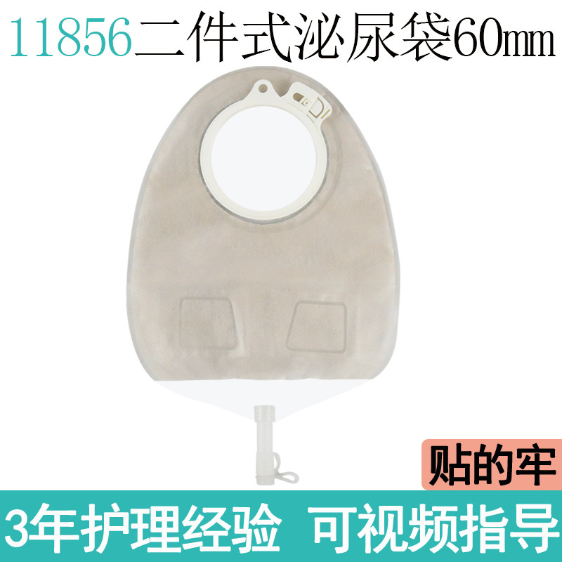 11856二件式泌尿袋抗逆流小便袋