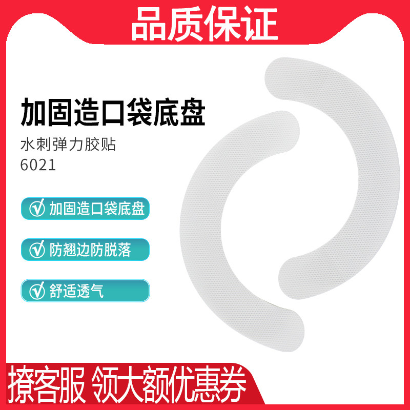 6021造口袋加固贴造口护理造口底盘防漏贴加固条医用压敏胶带