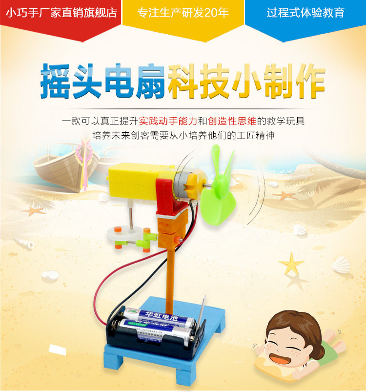 diy摇头电动风扇玩具科技小制作