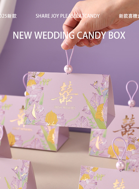 结婚喜糖盒新款伴手礼盒婚礼喜糖专用空盒高级订婚装糖果包装袋子