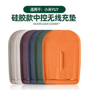 件 适用YU7无线充电垫车内中控无线充防滑耐磨硅胶保护垫内饰改装