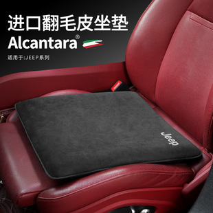 适用于吉普Alcantara翻毛皮坐垫车载座椅垫内饰用品座位垫高垫