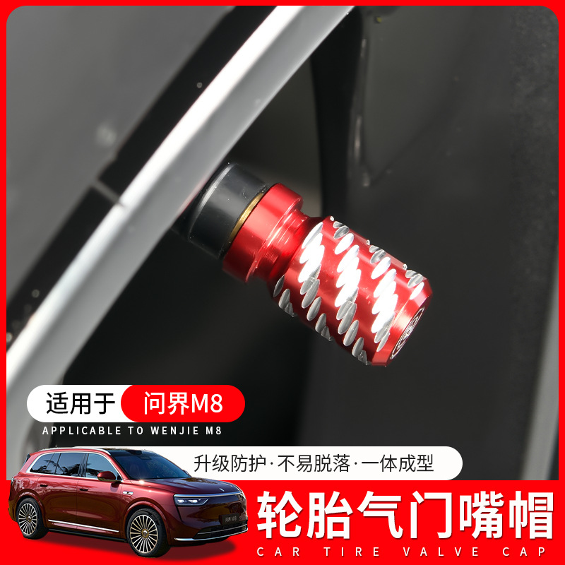 适用aito华为问界m8汽车轮胎气嘴帽智界问界m7m9气门芯气嘴盖