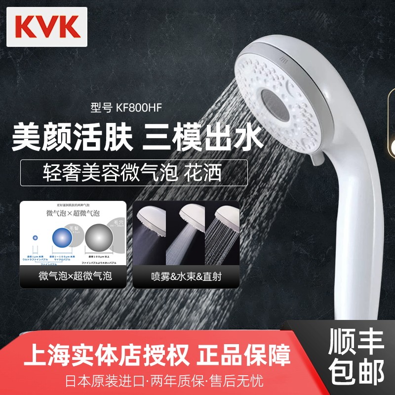 KVK美肤花洒ABS原装进口图片