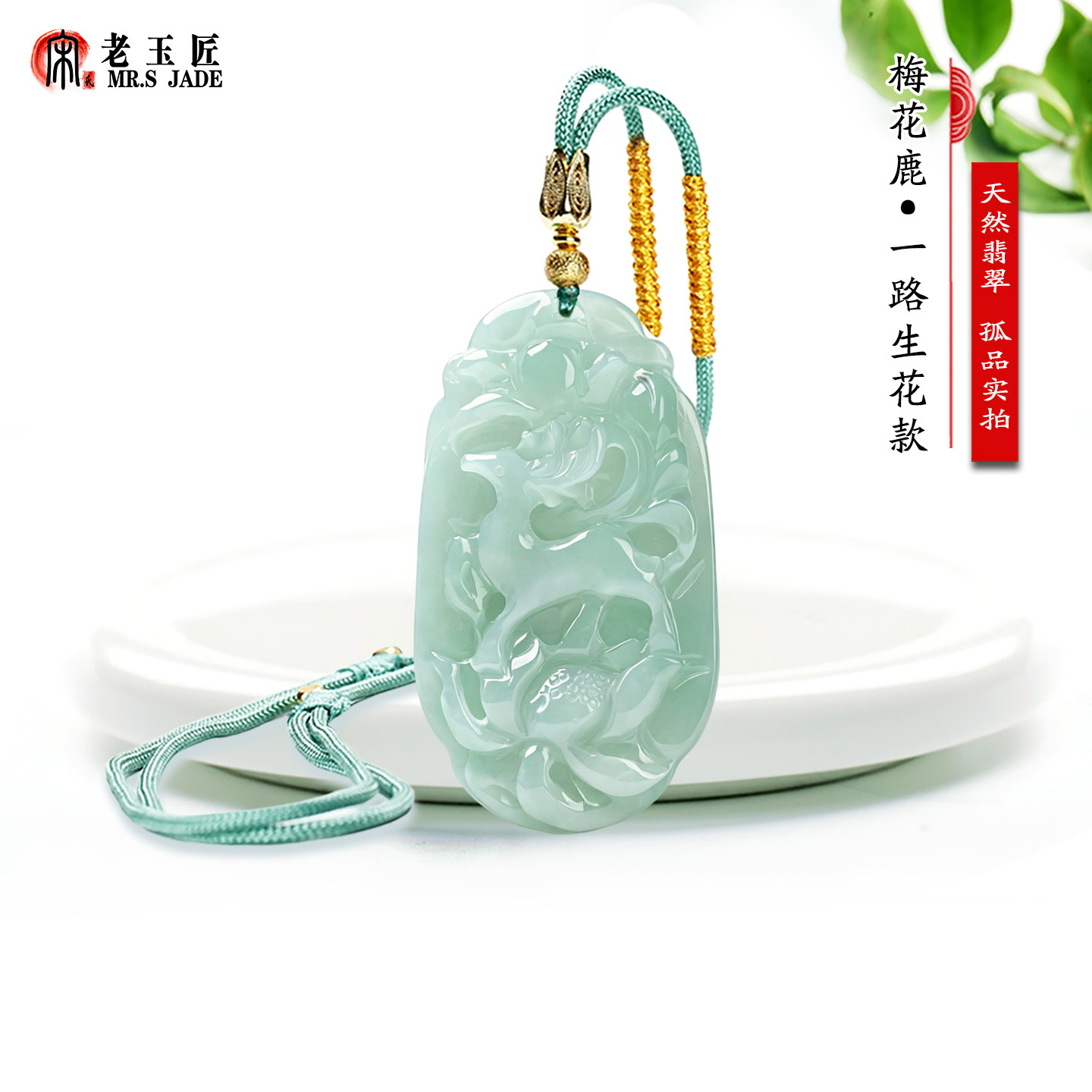 天然A货翡翠玉梅花鹿玉吊坠一路花开富贵小鹿玉挂件缅甸正品玉石