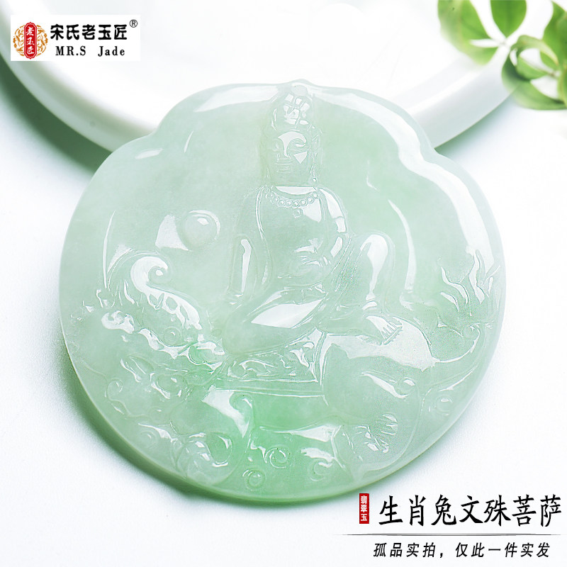 天然A货翡翠玉吊坠12生肖兔本命佛文殊菩萨翡翠玉兔守护神玉佩