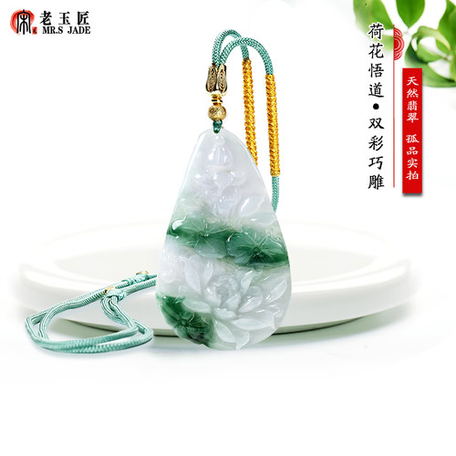 宋氏老玉匠翡翠A货荷花悟道玉坠