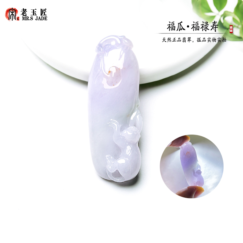 天然A货翡翠福瓜玉吊坠紫罗兰玉挂件灵猴献瑞呱呱来财玉福瓜玉佩
