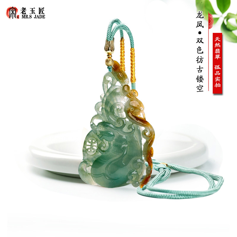 天然A货翡翠玉龙凤牌玉吊坠俏色双面镂空雕刻龙凤玉牌子正品玉石