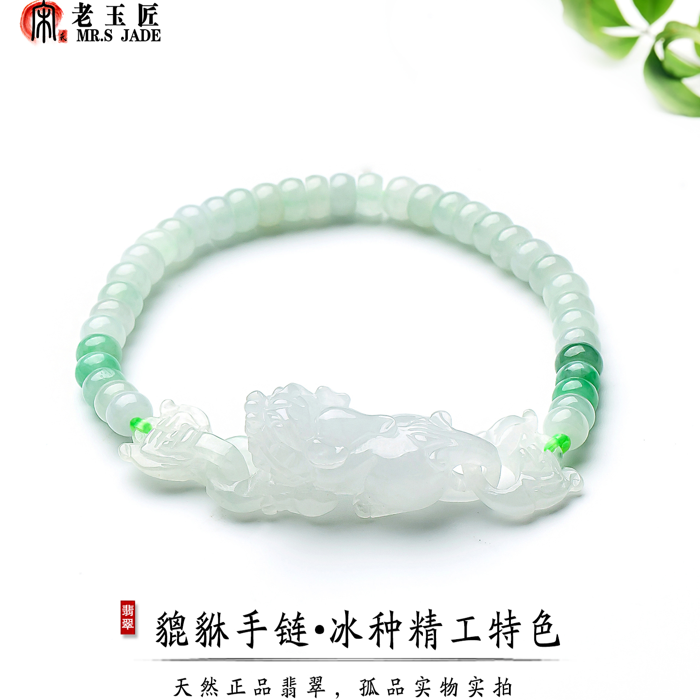 宋氏老玉匠貔貅玉手链
