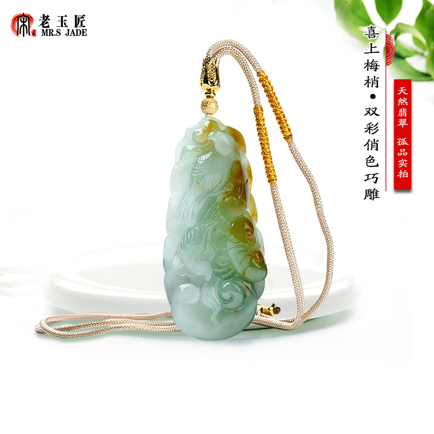 天然A货翡翠玉喜上眉梢玉吊坠双彩俏色如意花鸟牌玉挂件正品玉石