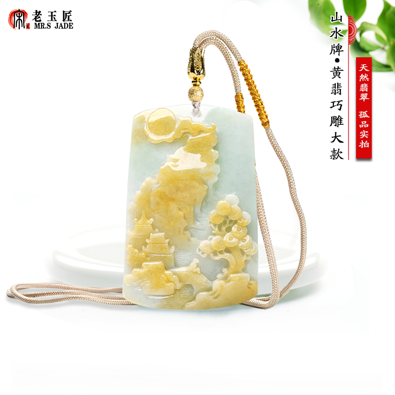 【孤品】天然A货翡翠玉山水牌玉吊坠大款俏色山水玉牌子正品玉石