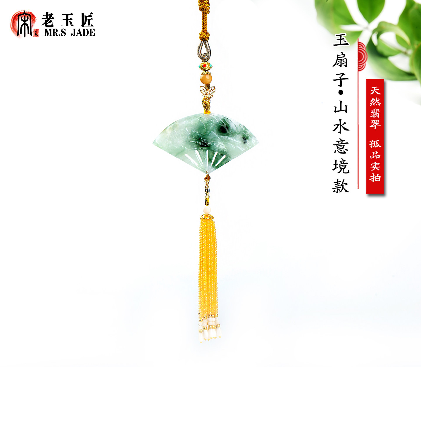 天然A货翡翠玉扇子玉吊坠山水意境扇子玉包挂车挂正品玉石扇子坠