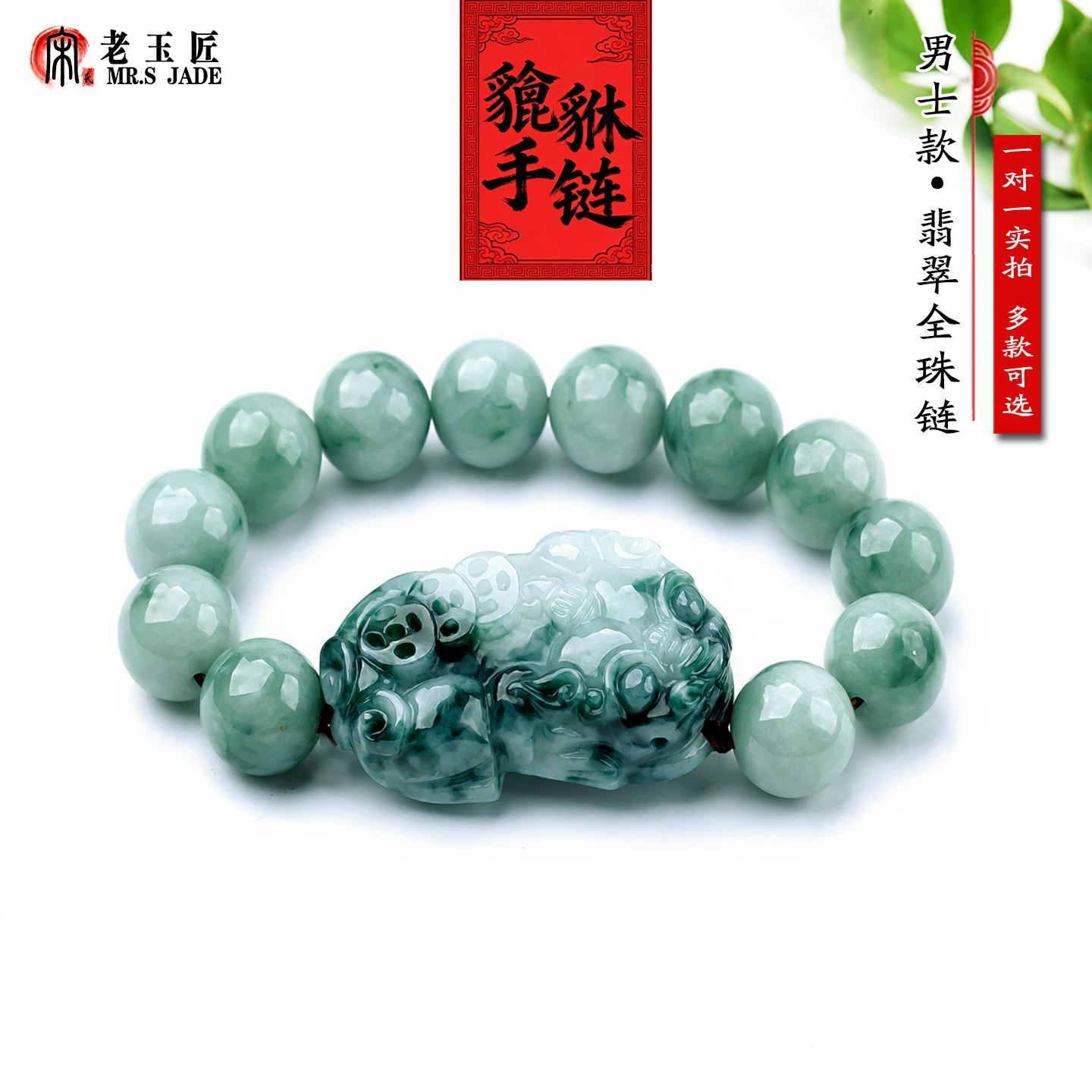 天然A货翡翠玉貔貅手链手串