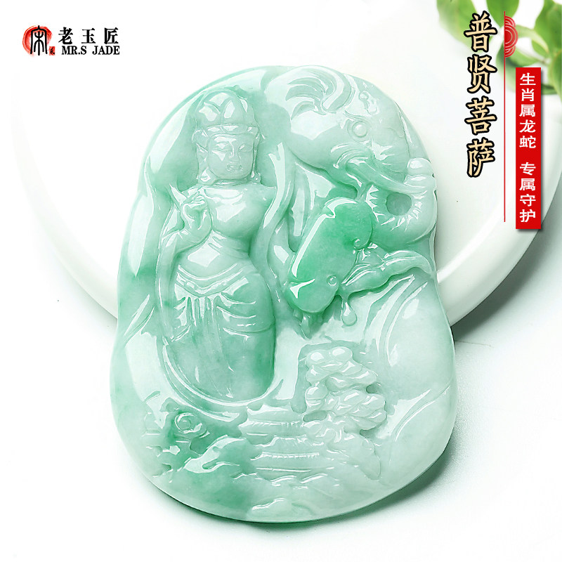 天然A货翡翠玉普贤菩萨玉吊坠12生肖属龙蛇守护神玉挂件玉石玉佩