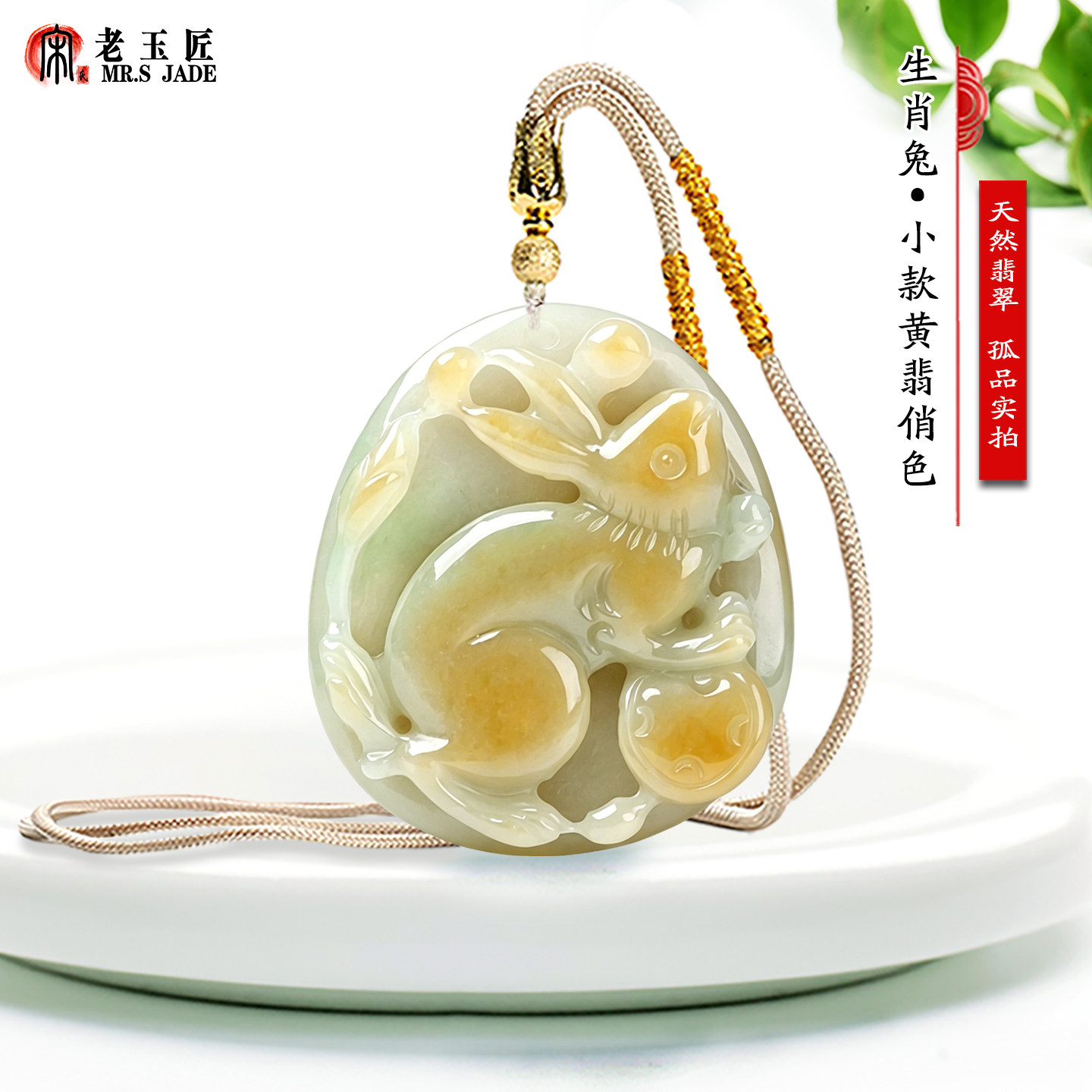 天然A货翡翠玉12生肖兔玉吊坠黄翡俏色如意兔子玉挂件正品缅甸玉