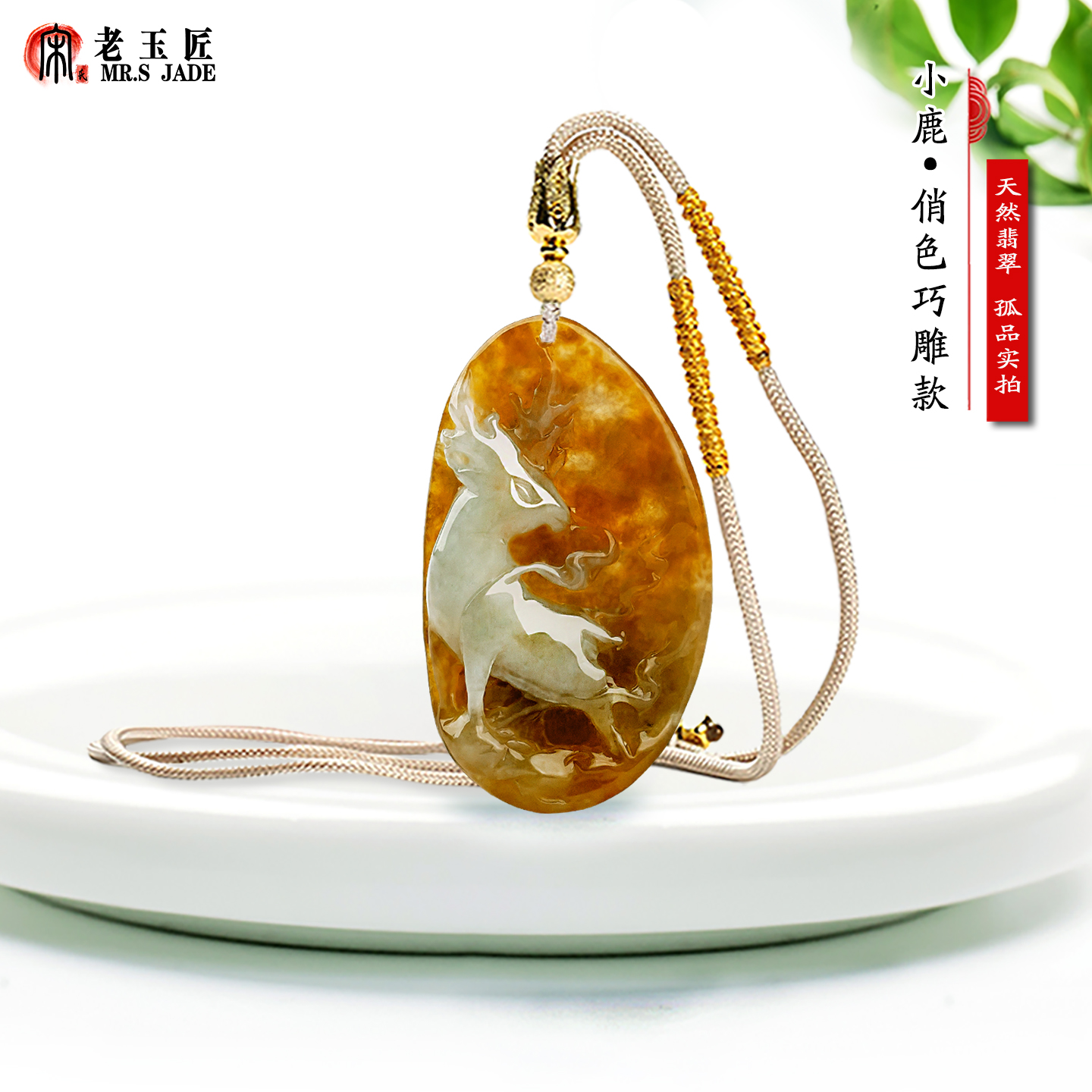 宋氏老玉匠翡翠A货小鹿玉吊坠