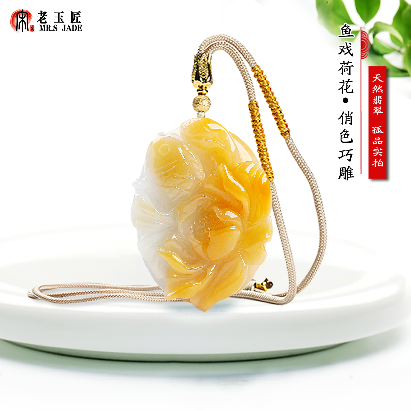 宋氏老玉匠翡翠A货荷花鱼玉吊坠