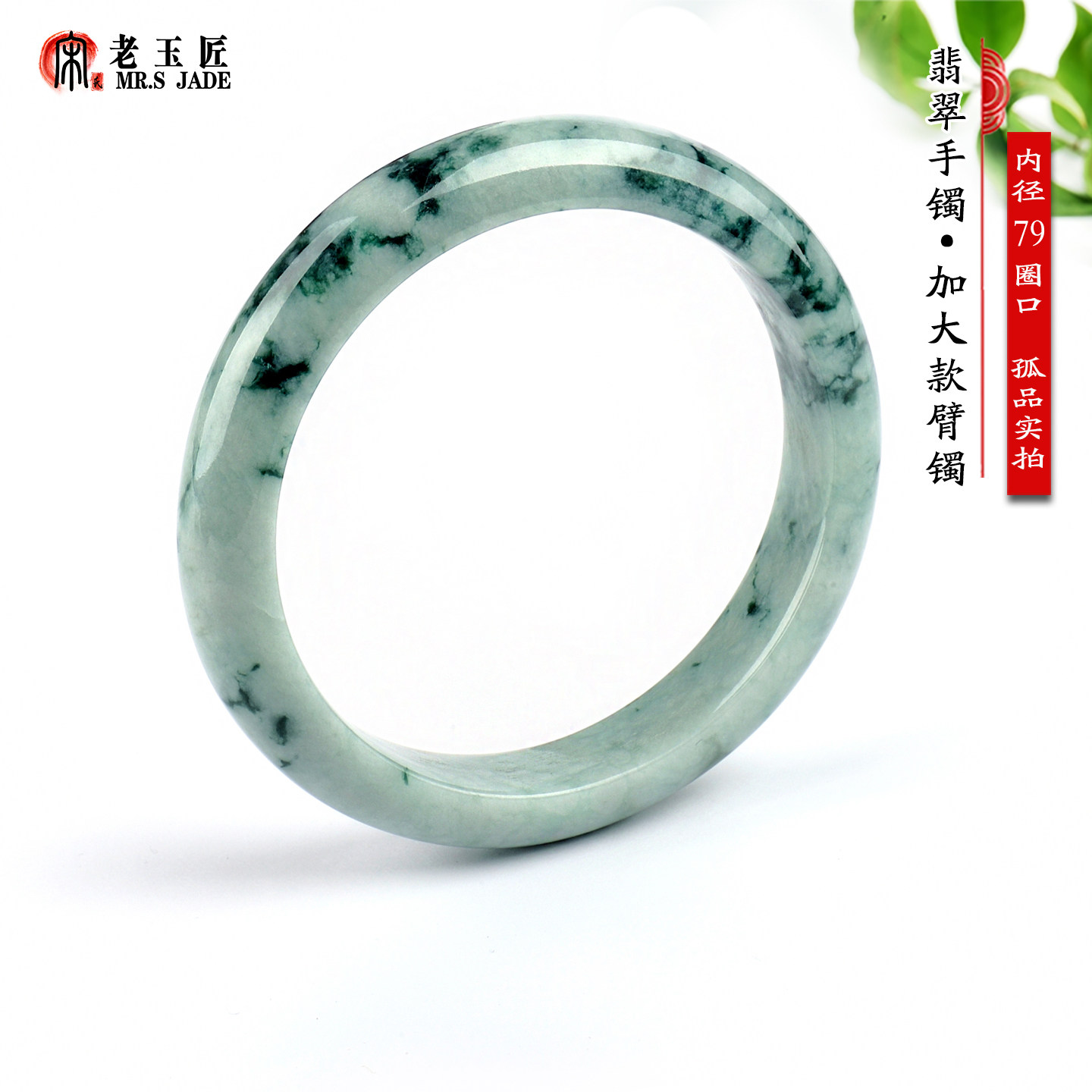 直径79mm缅甸天然翡翠A货玉手镯飘花大圈口玉镯子大款手镯臂镯