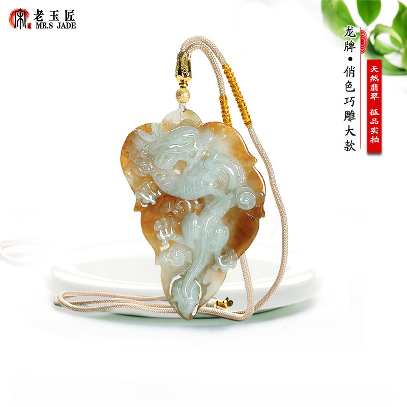 天然A货翡翠玉龙牌玉吊坠12生肖龙翡翠玉挂件正品大业有成龙玉佩