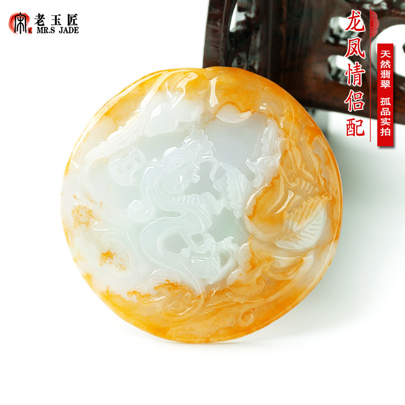天然A货翡翠玉吊坠黄翡翠龙凤牌玉项链正品玉石玉器12生肖龙玉佩