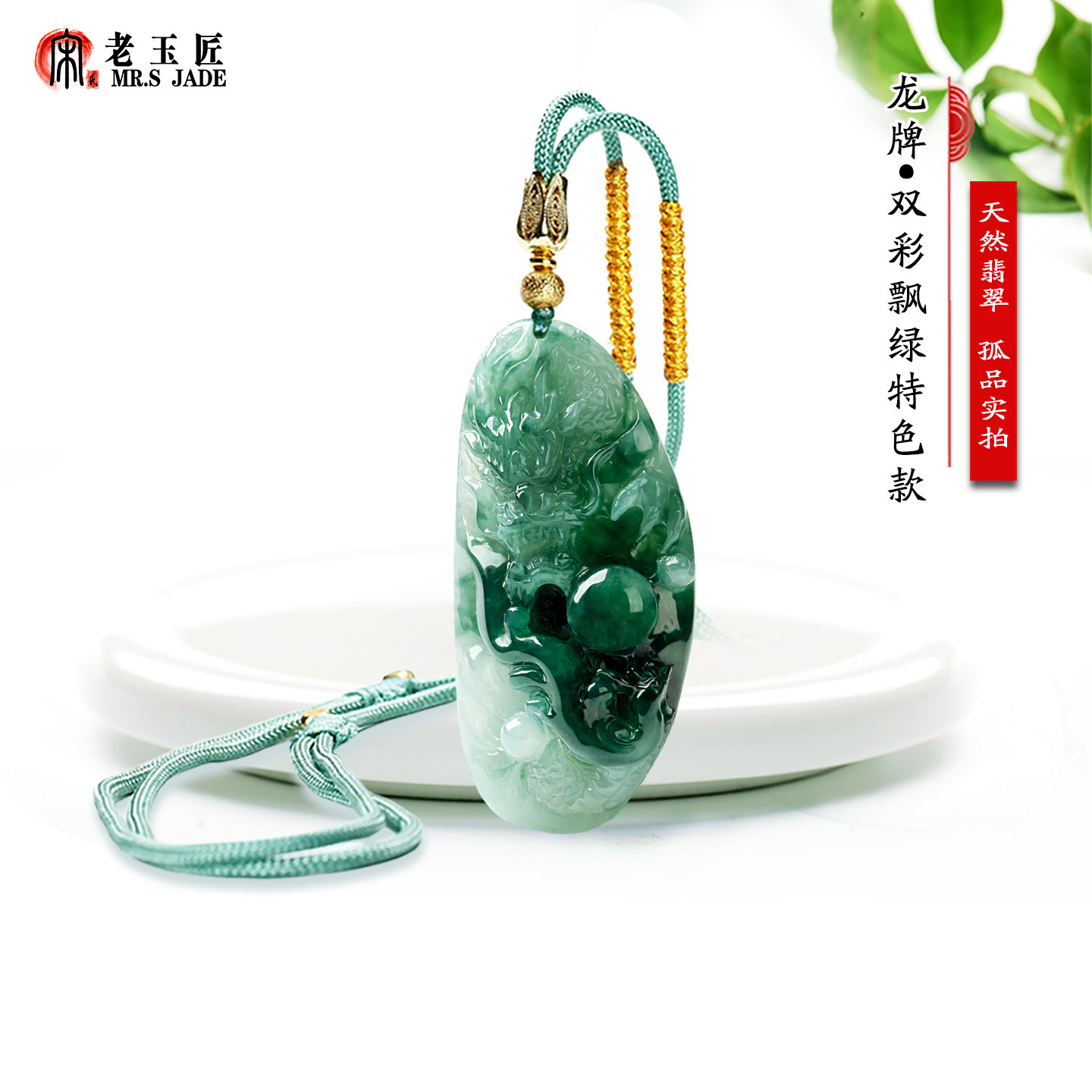 A货天然翡翠玉龙牌玉吊坠双彩飘绿12生肖龙玉挂件正品玉石玉项链