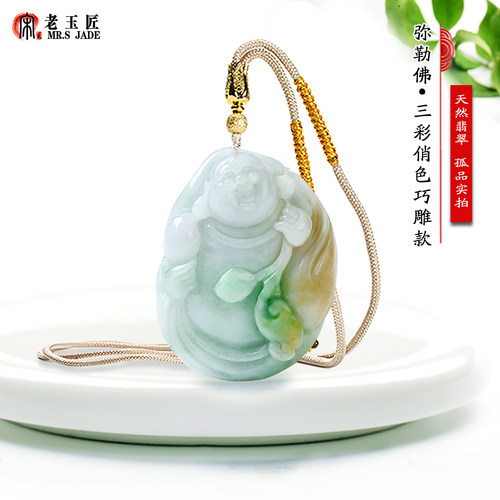 宋氏老玉匠翡翠A货弥勒佛玉吊坠