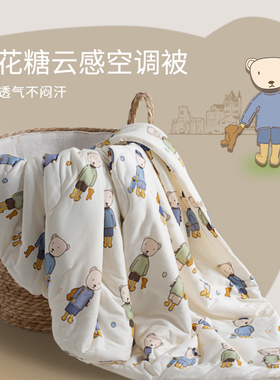 艾美家棉花糖小熊裸睡被儿童学生午休薄被子可水洗空调被夏被A类