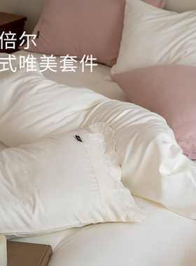 艾美家A+云倍尔床上用品四件套法式蕾丝唯美舒适简约床单床笠被套