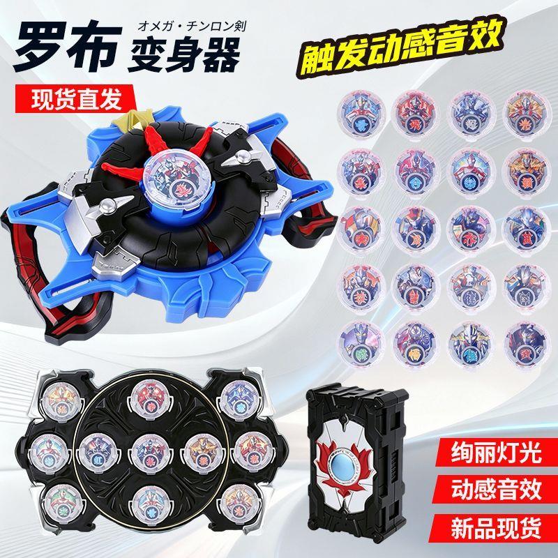 罗布水晶变身器罗索头镖布鲁光轮召唤变形回旋闪光玩具
