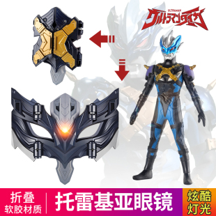 托雷基亚变身器奥特黑暗特雷吉亚之眼面具眼镜大号光线奥特玩具