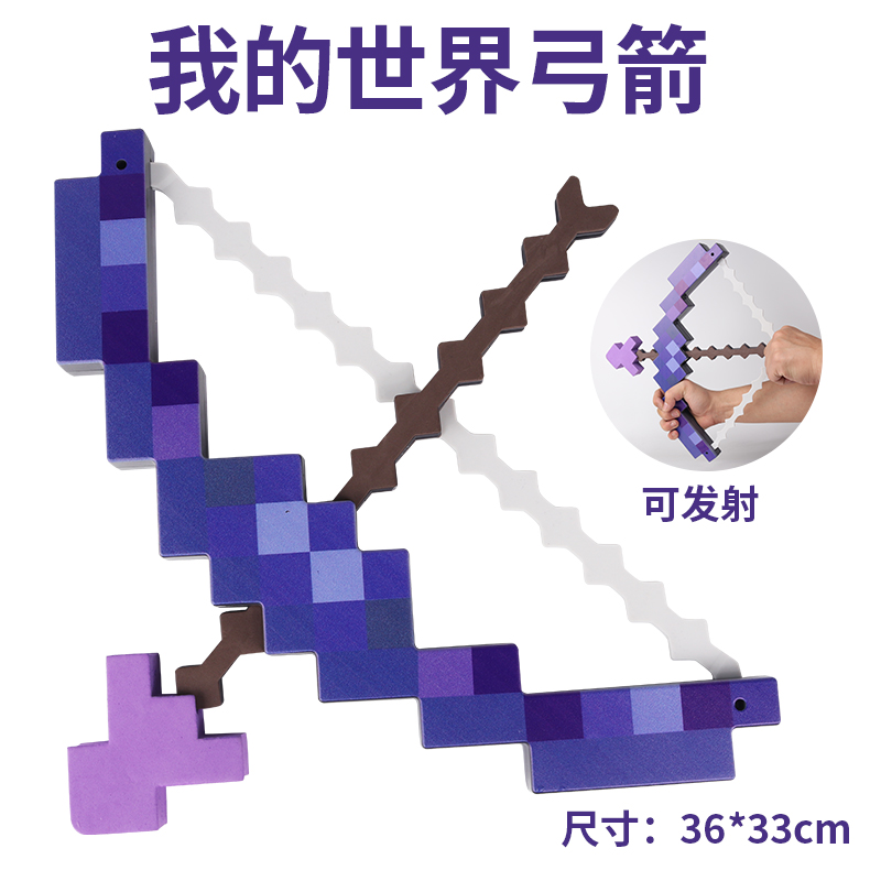 我的世界游戏周边弓箭套装可弹射mc钻石宝剑手办模型玩具武器装备