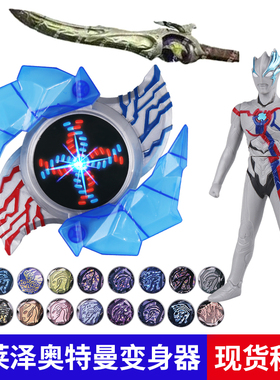 布莱泽变身器布雷泽手环手镯怪兽阿斯加隆辉石声光儿童奥特玩具