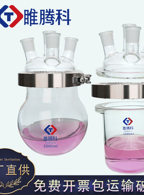 四口开口反应器套装反应釜球形烧瓶筒形平底烧瓶1L250ml500ml腾科