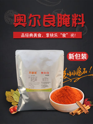 奥尔良烤翅原味不辣烤翅商用1kg